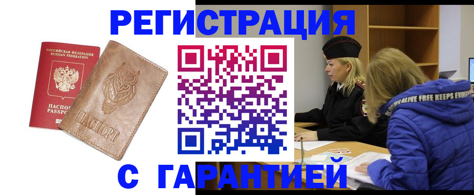 временная регистрация надежно в Чкаловске