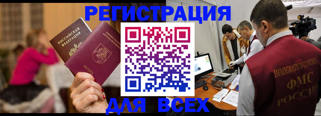 прописка законно в Чкаловске