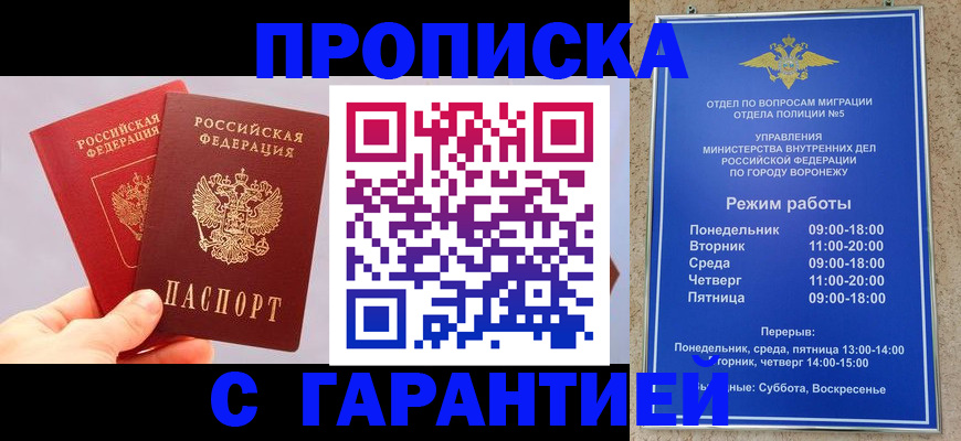 прописка паспорт в Чкаловске