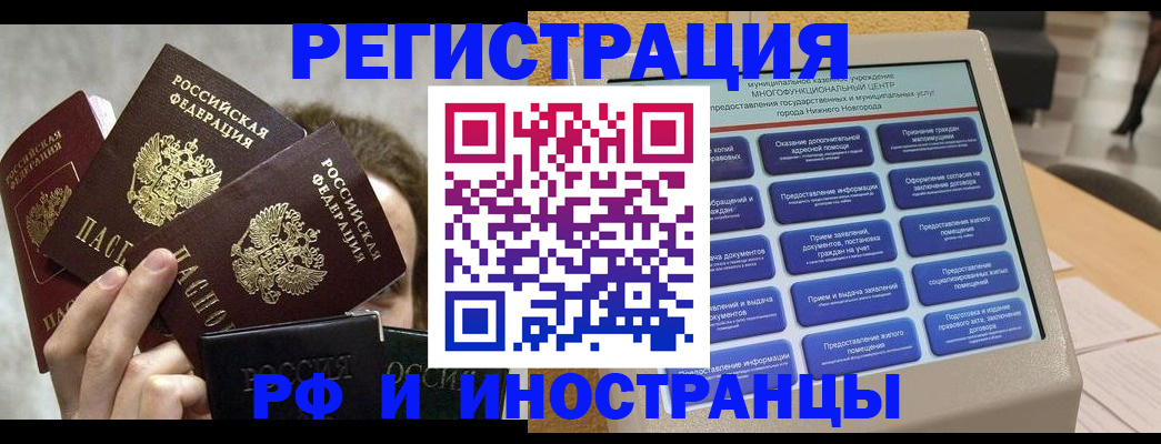 прописка в Чкаловске